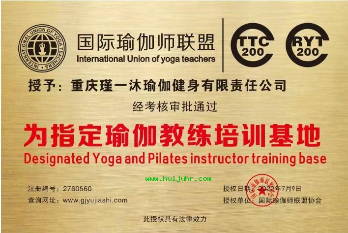 重庆瑾一沐瑜伽健身有限责任公司